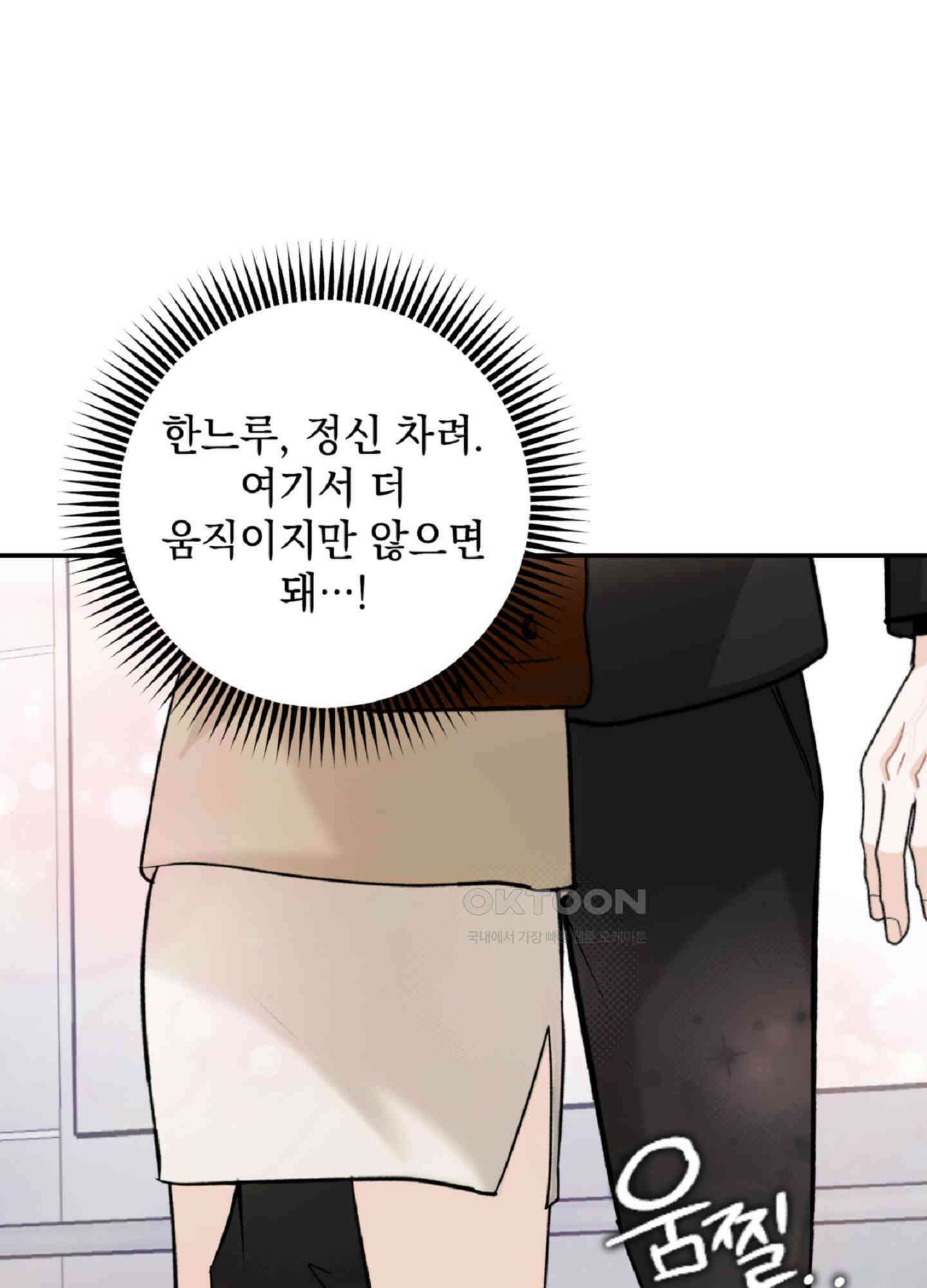 반했어요, 대리님 4화 78