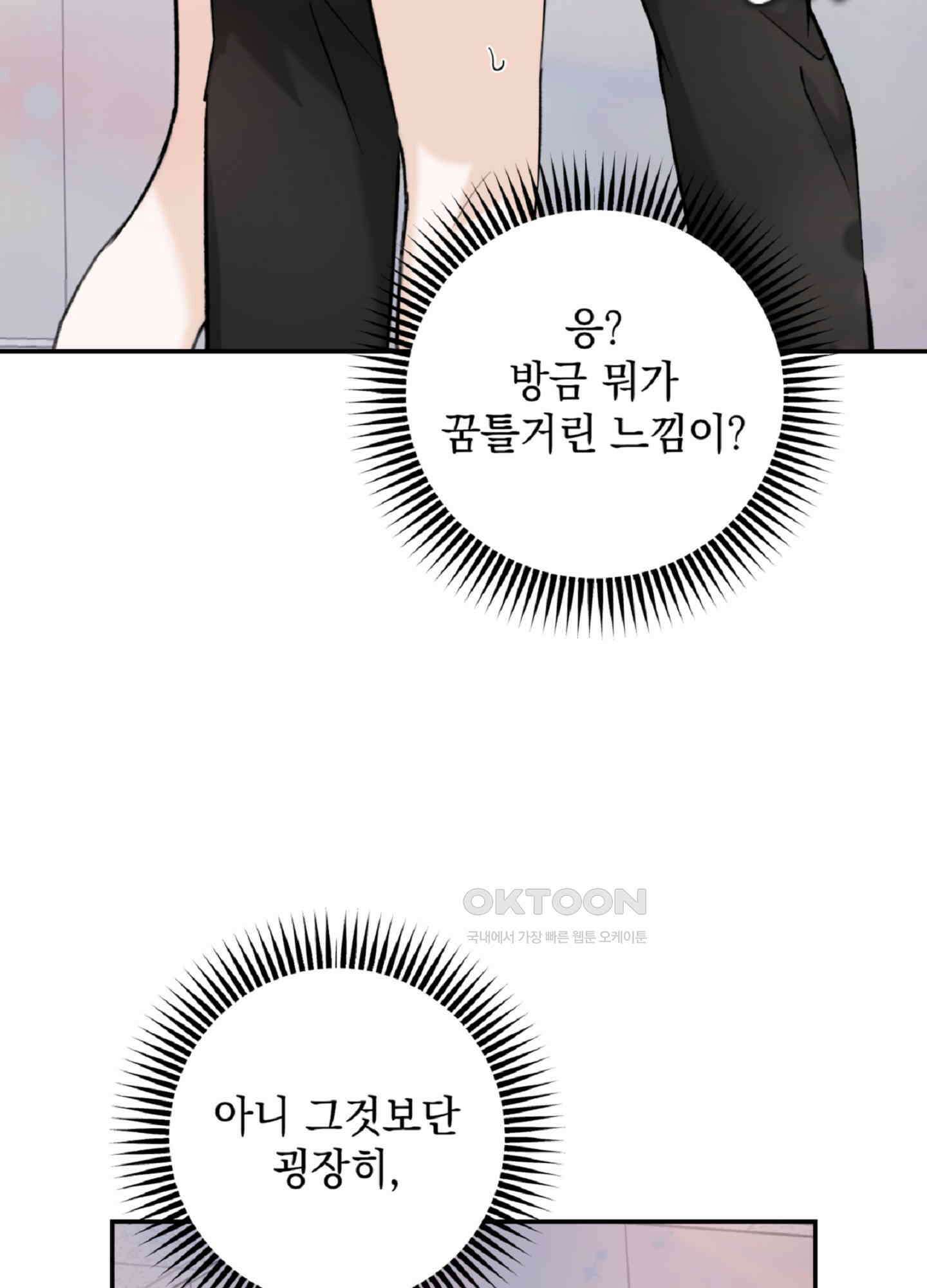 반했어요, 대리님 4화 79