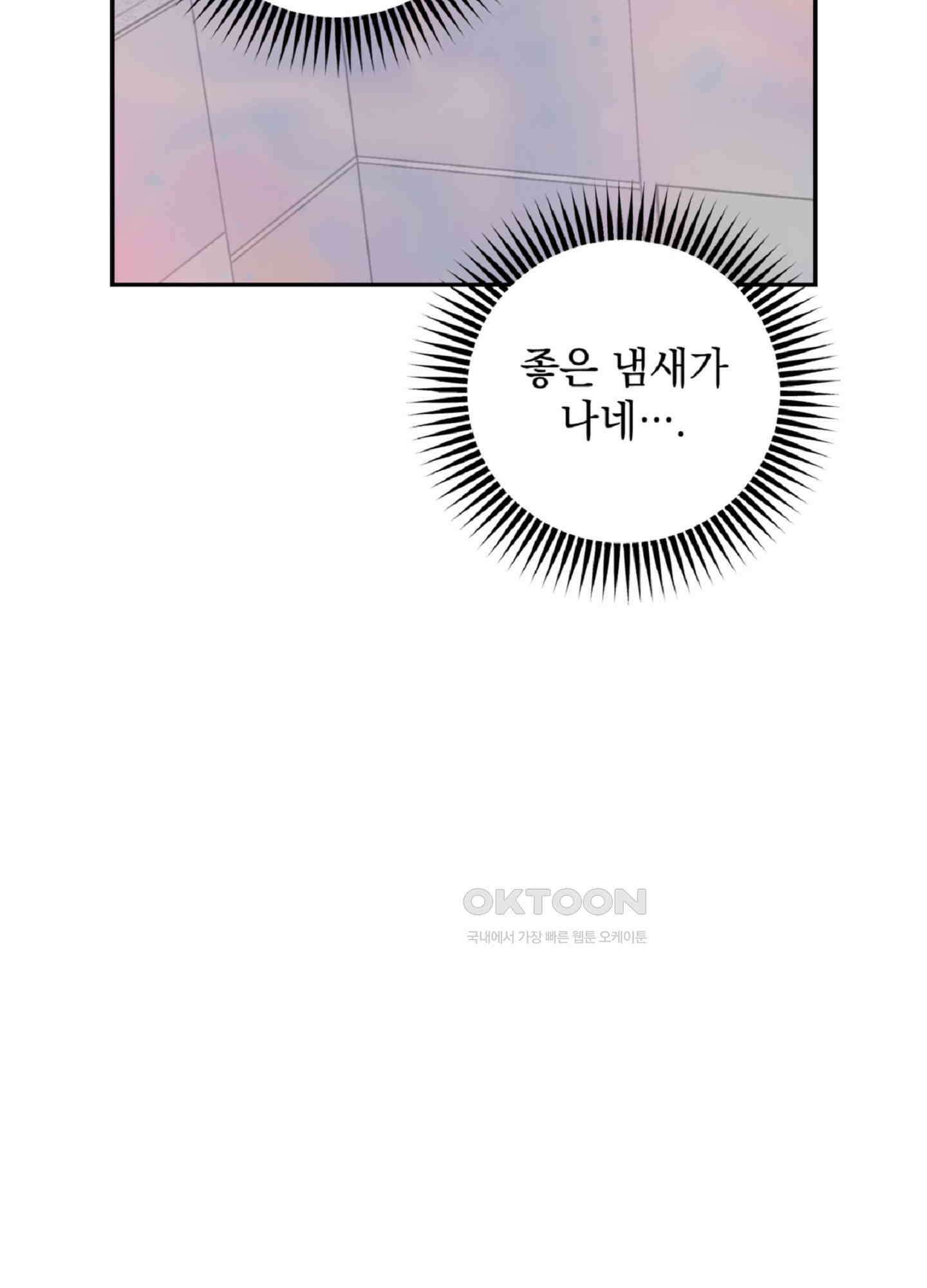 반했어요, 대리님 4화 80