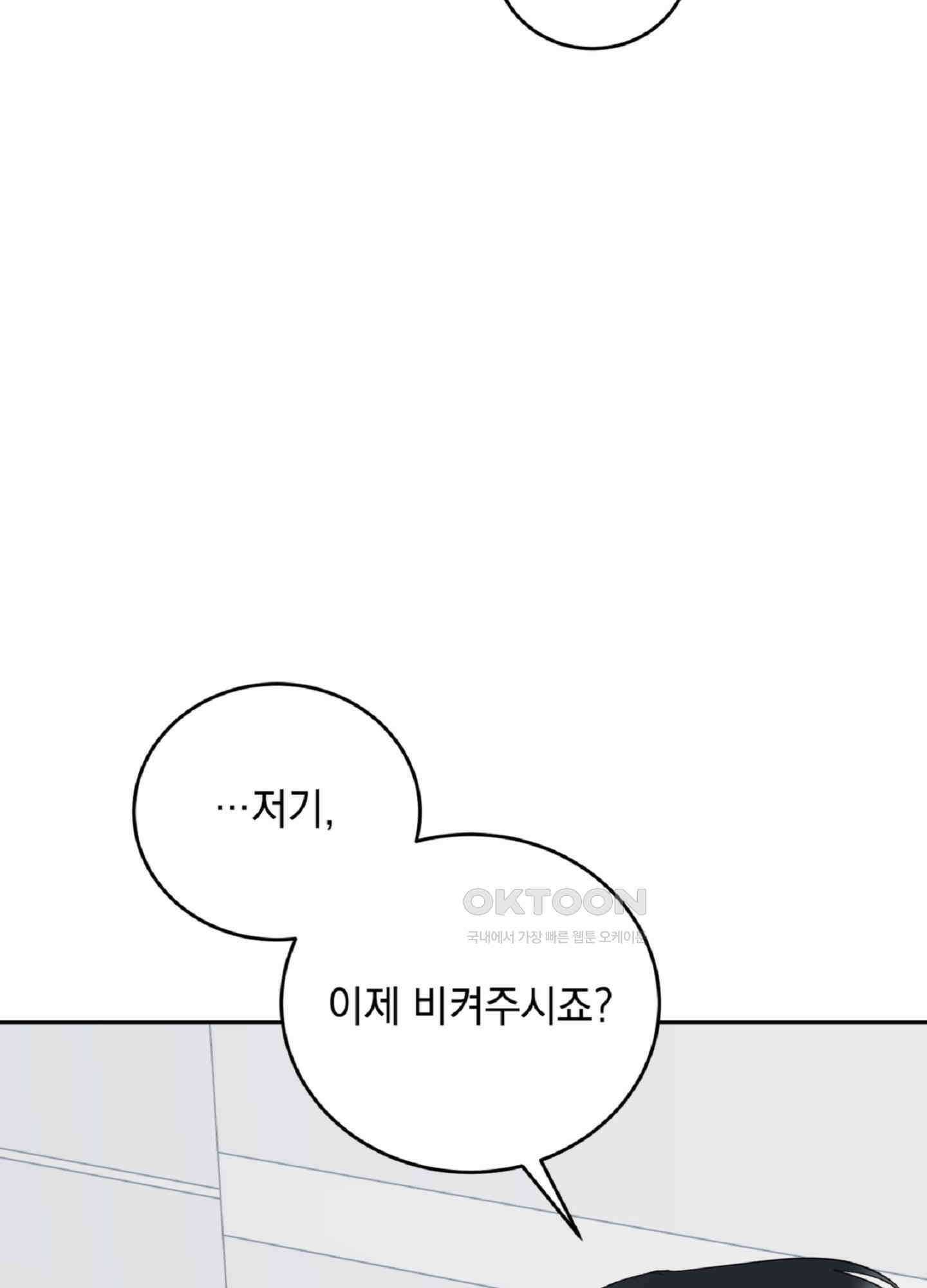 반했어요, 대리님 4화 84