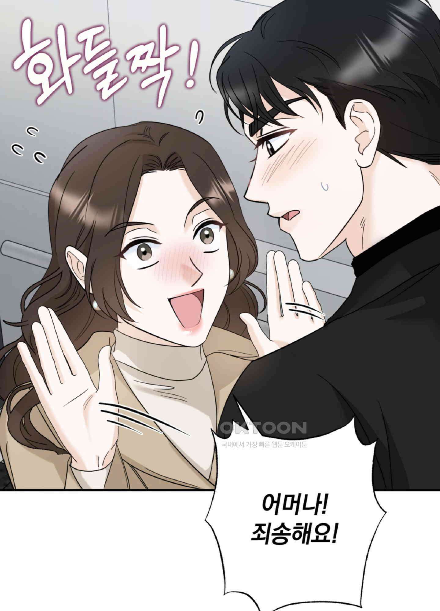 반했어요, 대리님 4화 85