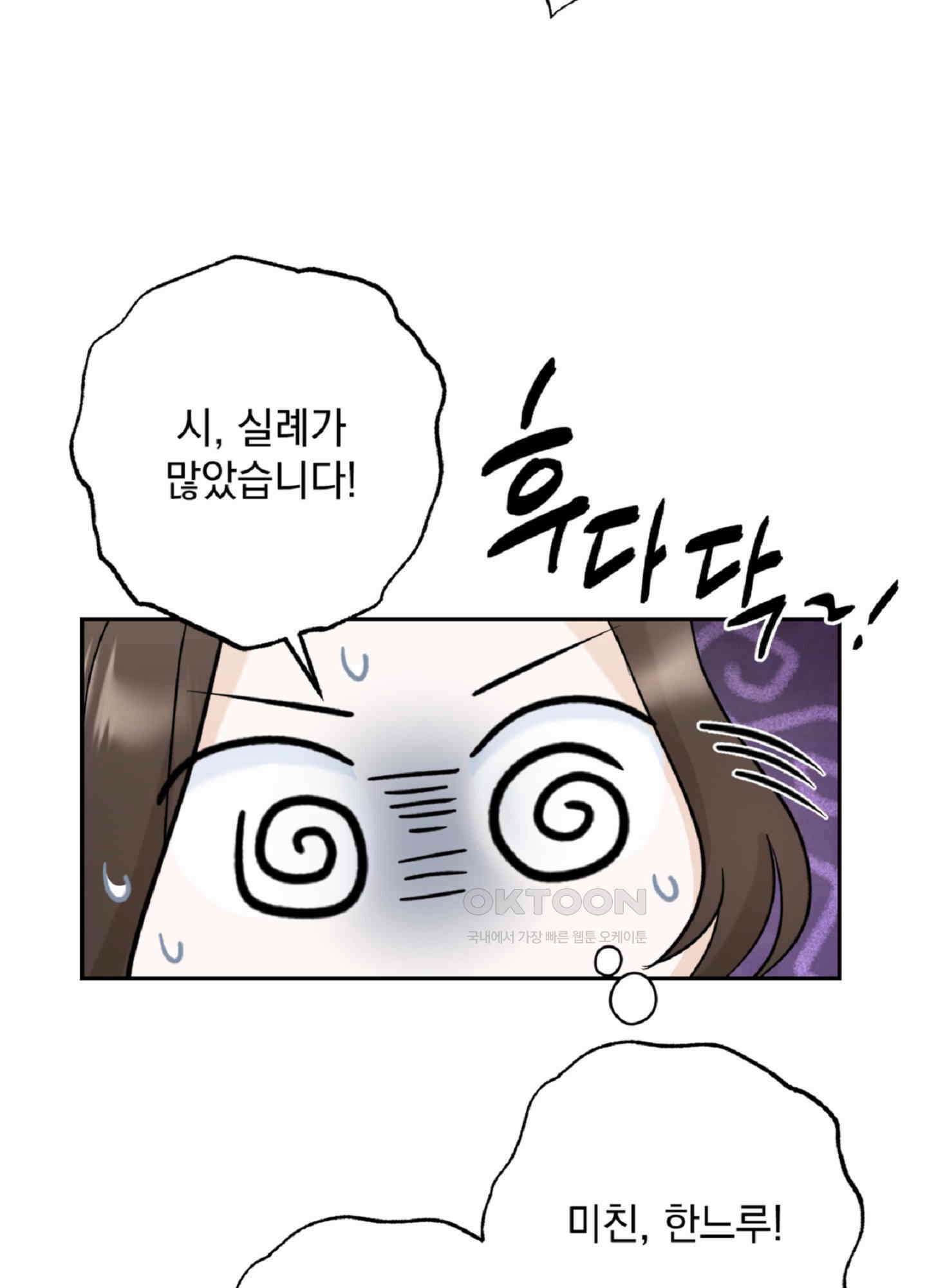 반했어요, 대리님 4화 86