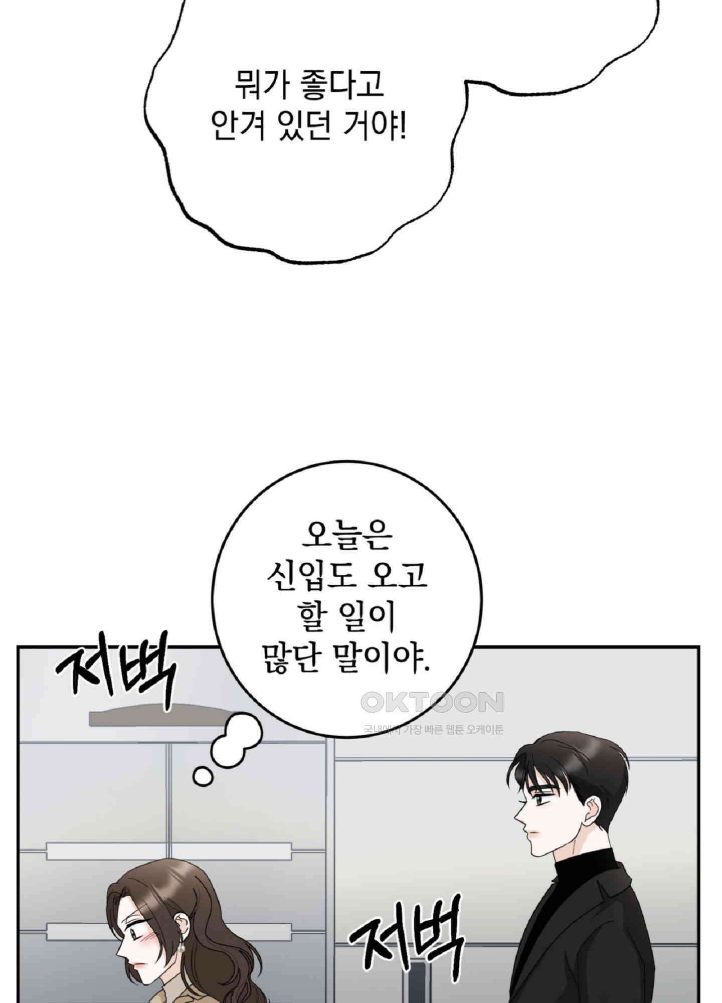 반했어요, 대리님 4화 87