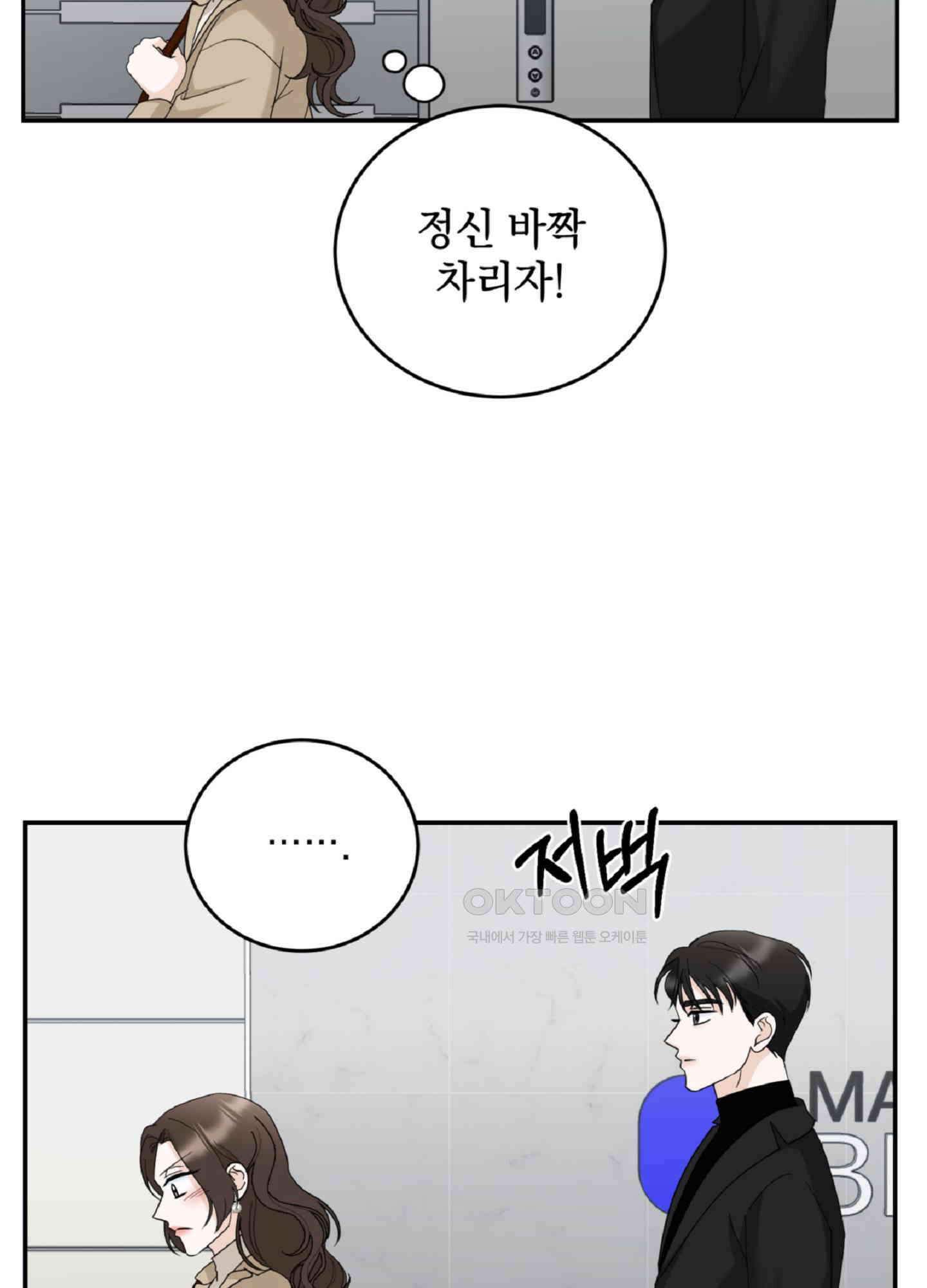 반했어요, 대리님 4화 88