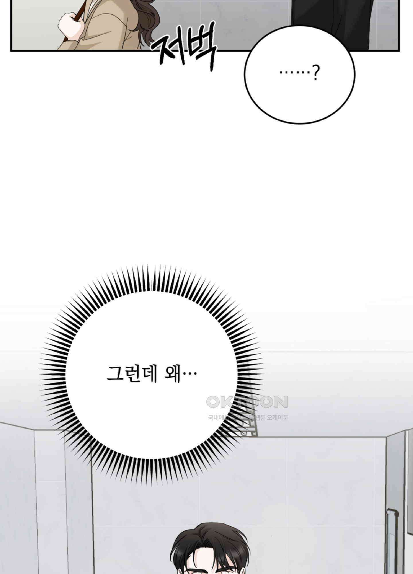 반했어요, 대리님 4화 89