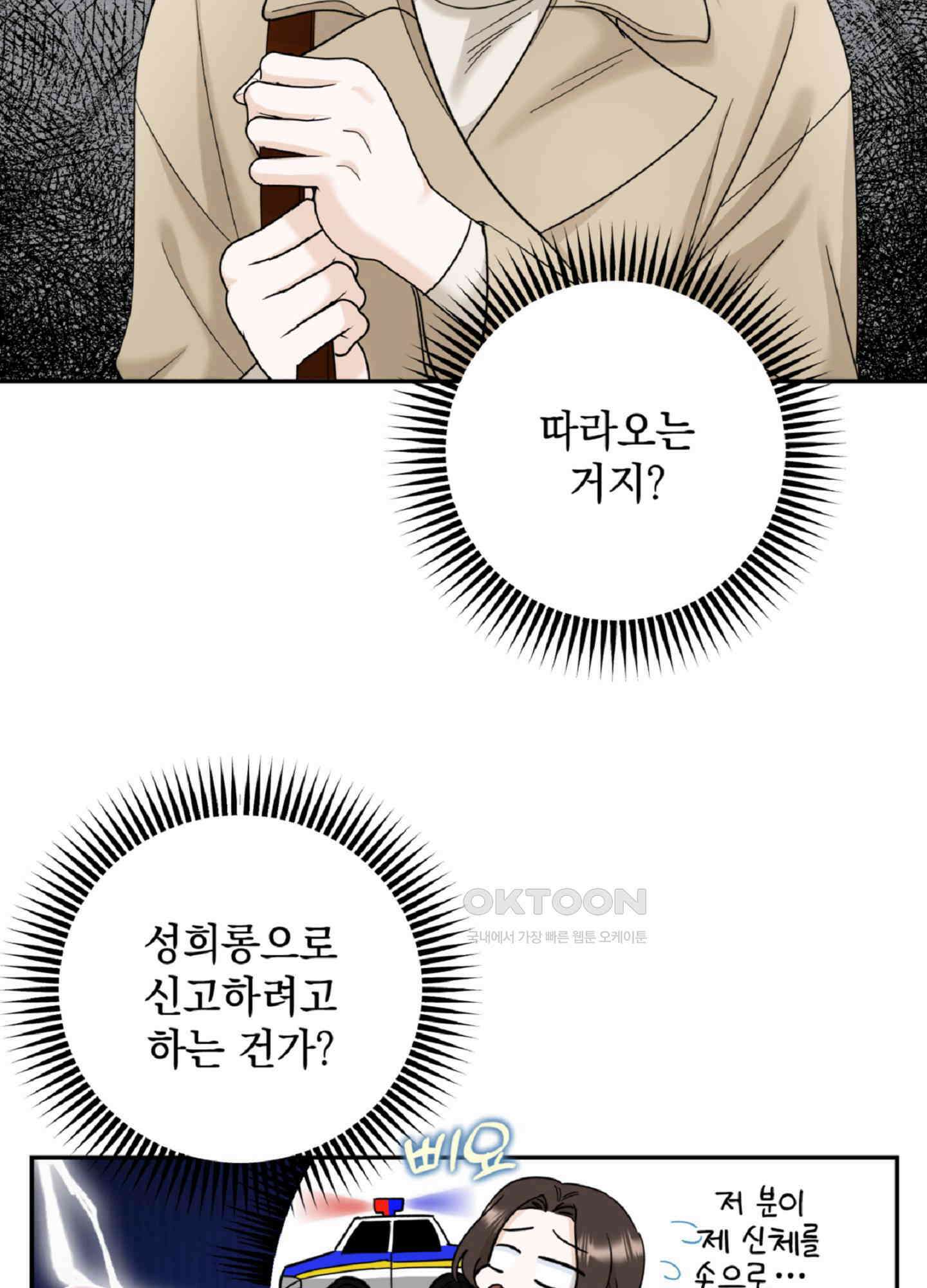 반했어요, 대리님 4화 91