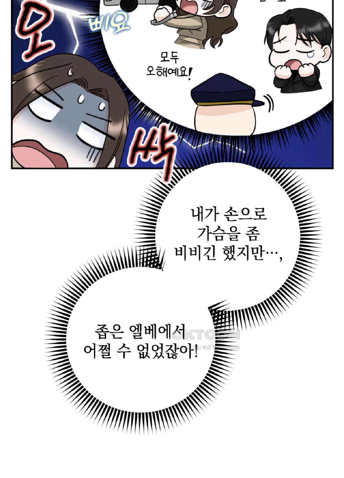 반했어요, 대리님 4화 92