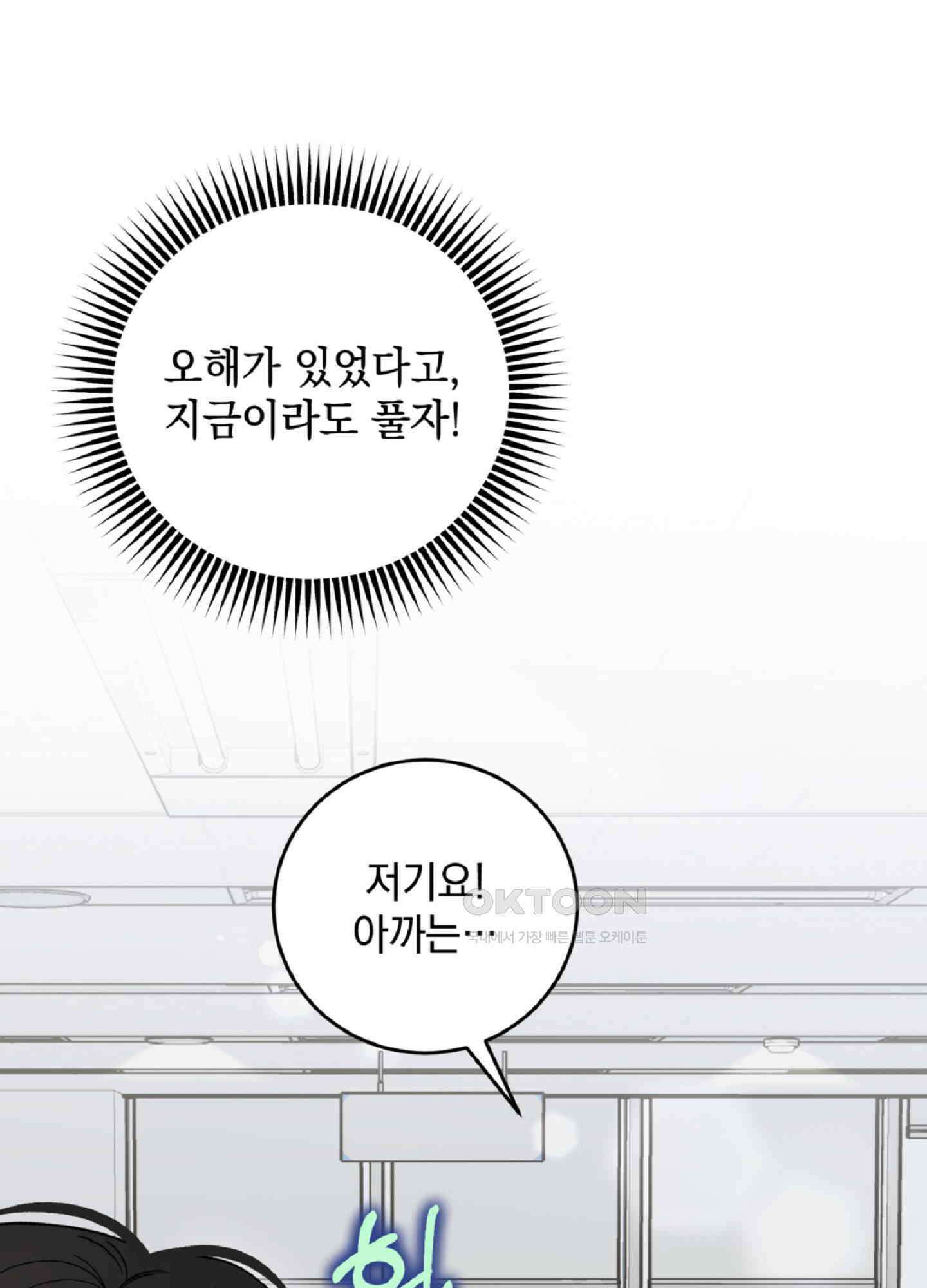 반했어요, 대리님 4화 93