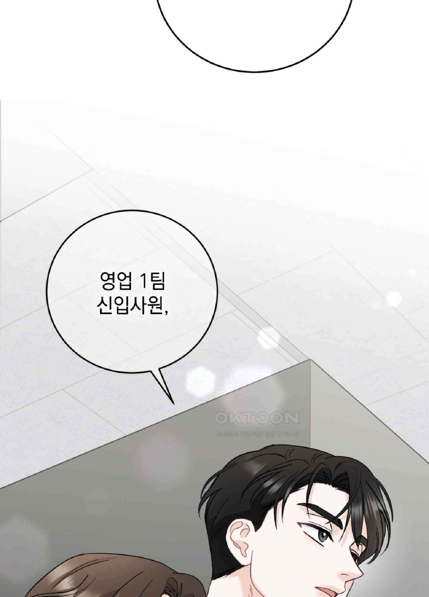 반했어요, 대리님 4화 95