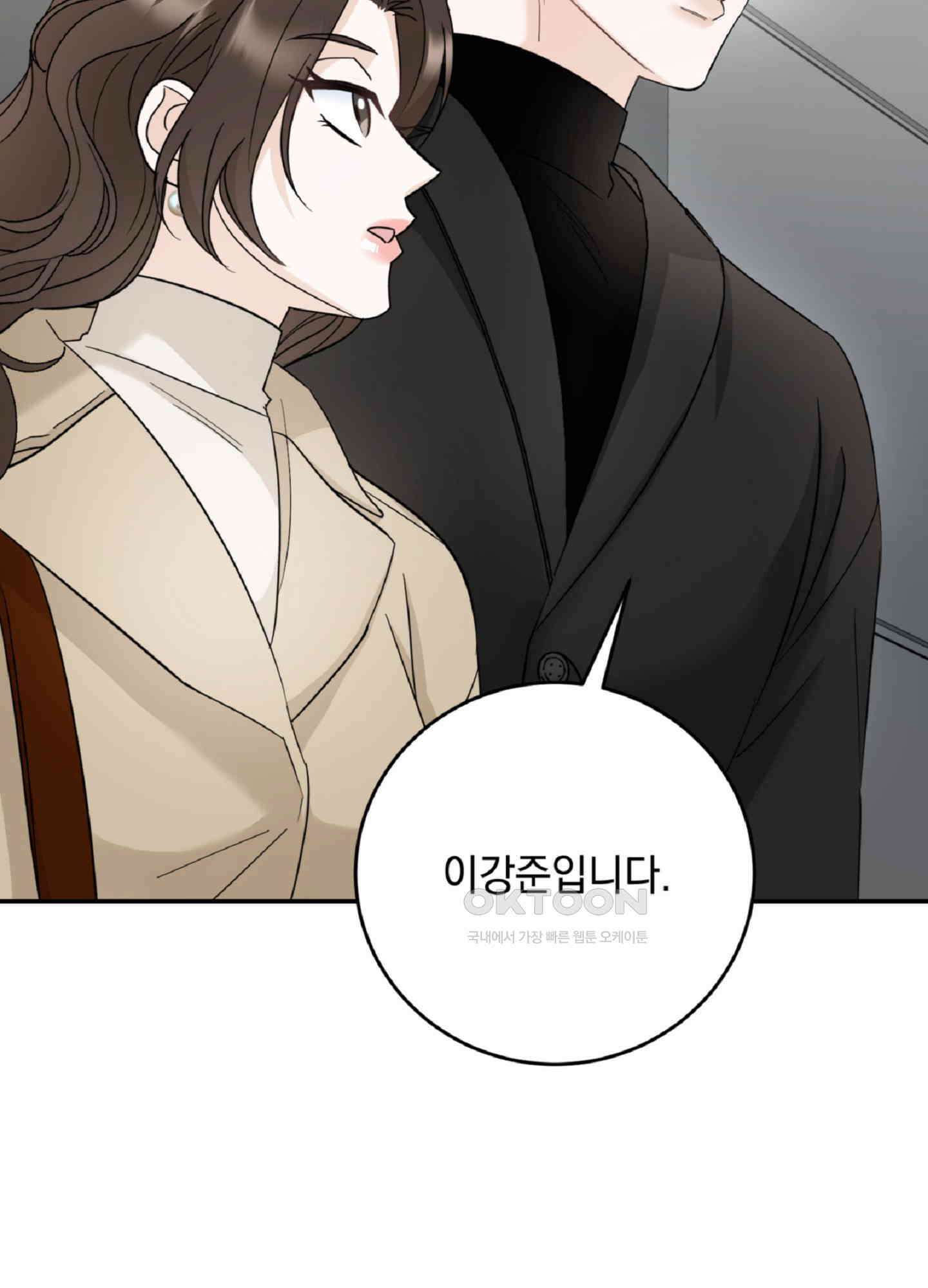 반했어요, 대리님 4화 96