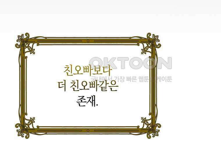 어쩌다 구원했지만, 책임은 안 집니다 4화 7