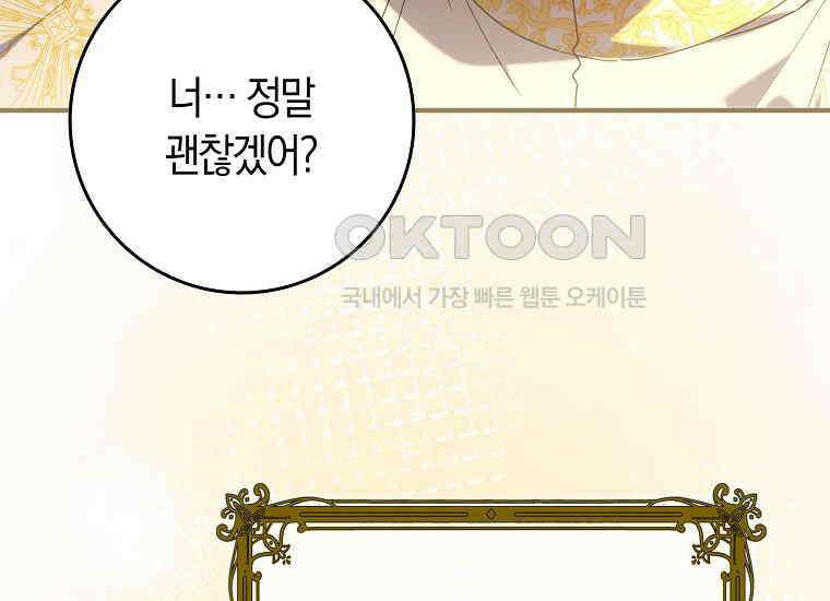 어쩌다 구원했지만, 책임은 안 집니다 4화 9