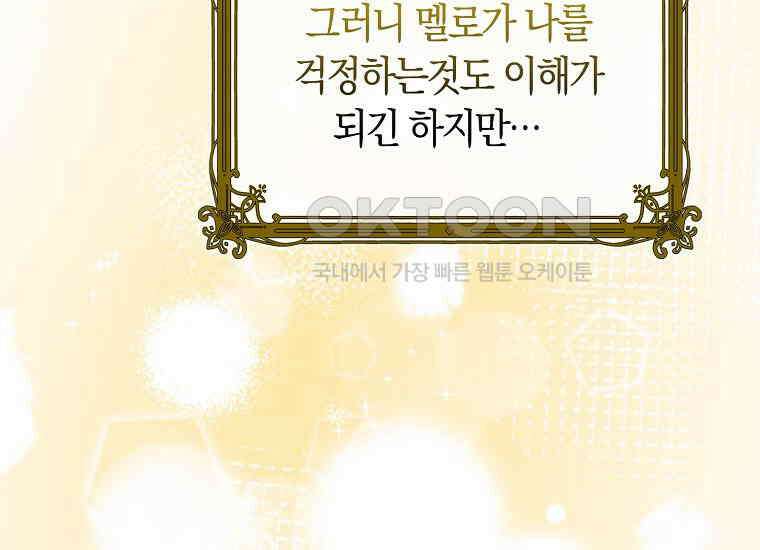 어쩌다 구원했지만, 책임은 안 집니다 4화 10