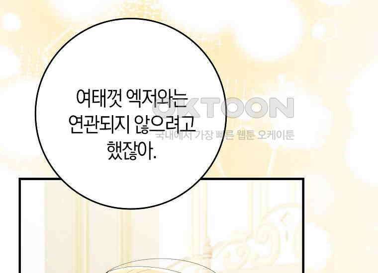 어쩌다 구원했지만, 책임은 안 집니다 4화 11