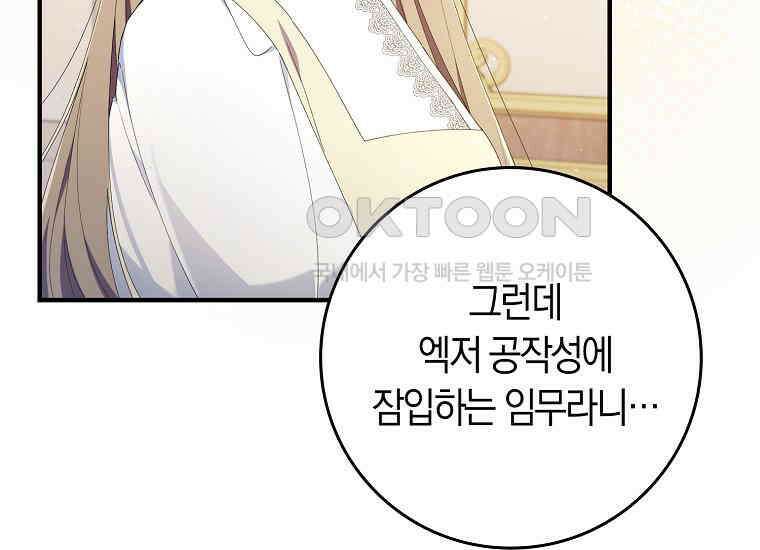 어쩌다 구원했지만, 책임은 안 집니다 4화 13