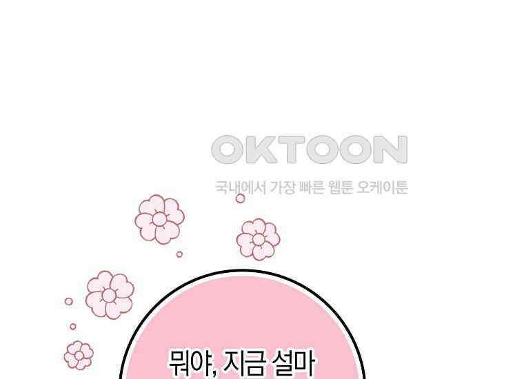 어쩌다 구원했지만, 책임은 안 집니다 4화 14