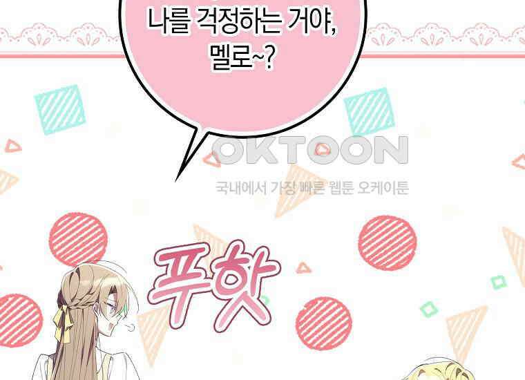 어쩌다 구원했지만, 책임은 안 집니다 4화 15