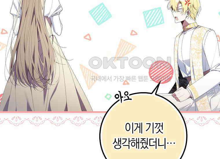 어쩌다 구원했지만, 책임은 안 집니다 4화 16