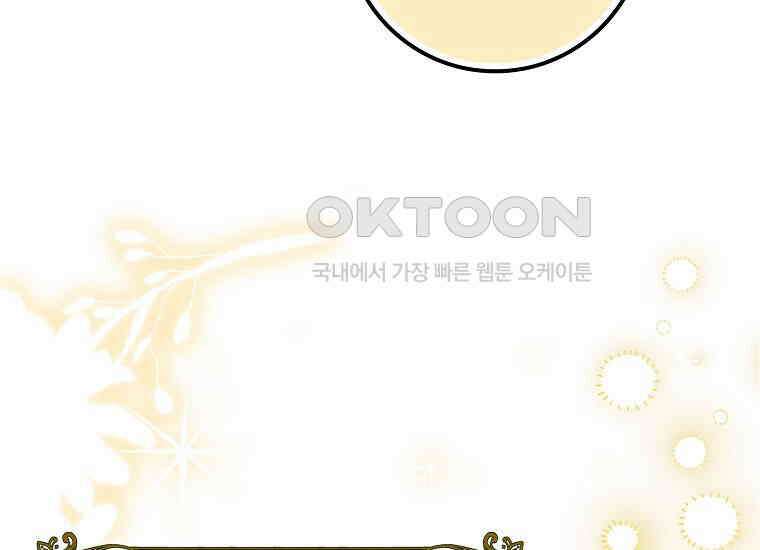 어쩌다 구원했지만, 책임은 안 집니다 4화 17