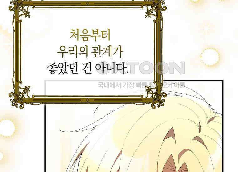 어쩌다 구원했지만, 책임은 안 집니다 4화 18