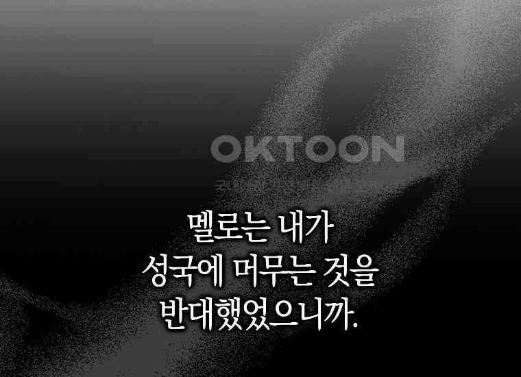 어쩌다 구원했지만, 책임은 안 집니다 4화 21