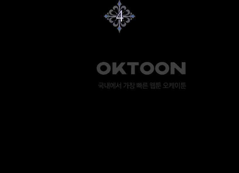어쩌다 구원했지만, 책임은 안 집니다 4화 24
