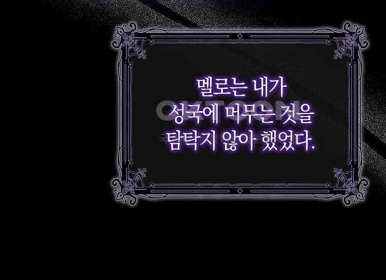 어쩌다 구원했지만, 책임은 안 집니다 4화 28