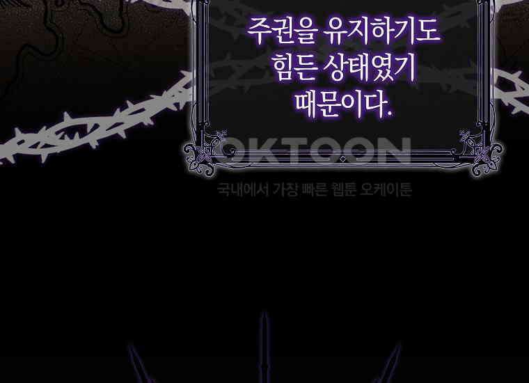 어쩌다 구원했지만, 책임은 안 집니다 4화 32