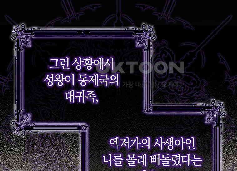 어쩌다 구원했지만, 책임은 안 집니다 4화 33