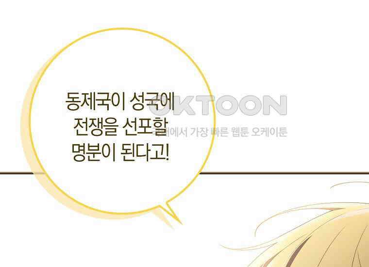 어쩌다 구원했지만, 책임은 안 집니다 4화 35