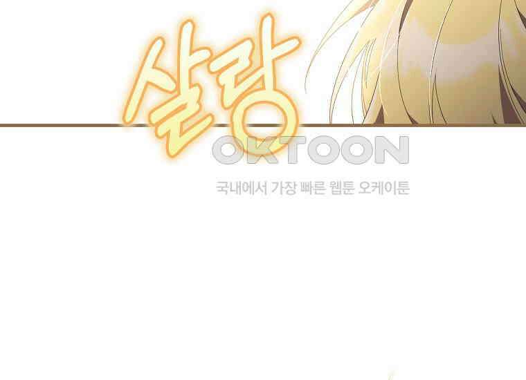 어쩌다 구원했지만, 책임은 안 집니다 4화 36