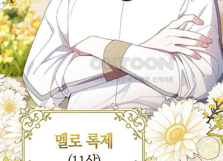 어쩌다 구원했지만, 책임은 안 집니다 4화 39