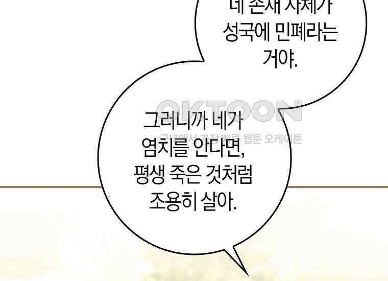 어쩌다 구원했지만, 책임은 안 집니다 4화 41