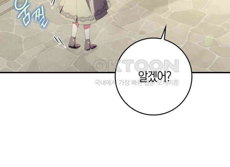 어쩌다 구원했지만, 책임은 안 집니다 4화 43