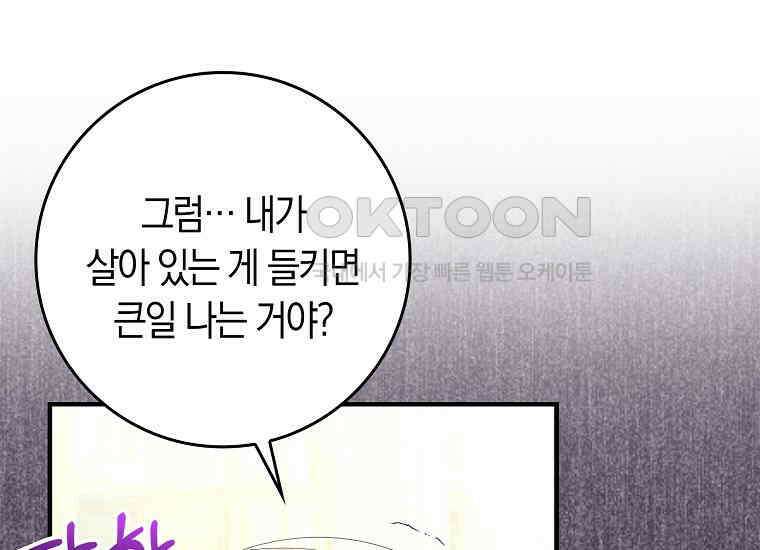 어쩌다 구원했지만, 책임은 안 집니다 4화 44