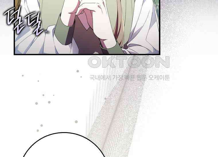 어쩌다 구원했지만, 책임은 안 집니다 4화 46