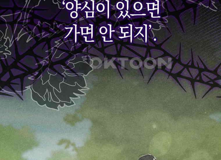 어쩌다 구원했지만, 책임은 안 집니다 9화 2