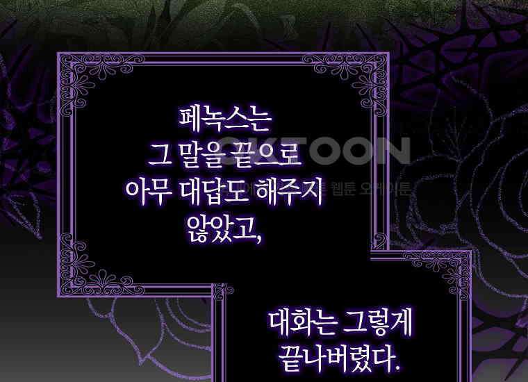 어쩌다 구원했지만, 책임은 안 집니다 9화 4