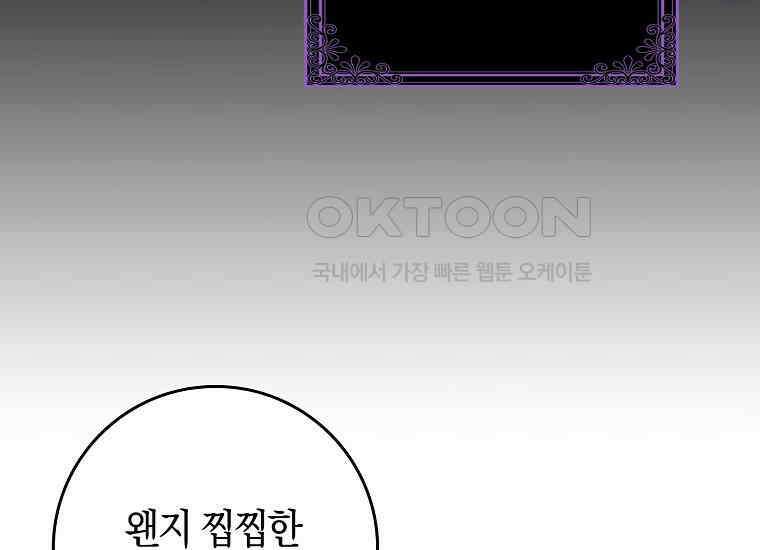 어쩌다 구원했지만, 책임은 안 집니다 9화 5