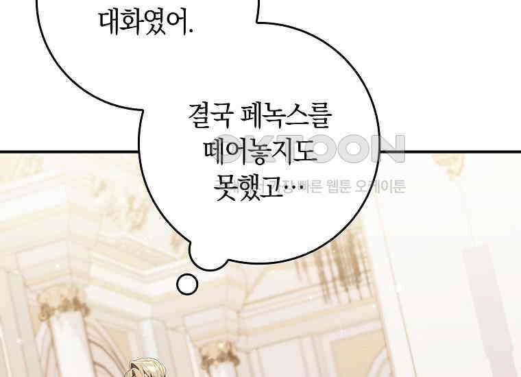 어쩌다 구원했지만, 책임은 안 집니다 9화 6