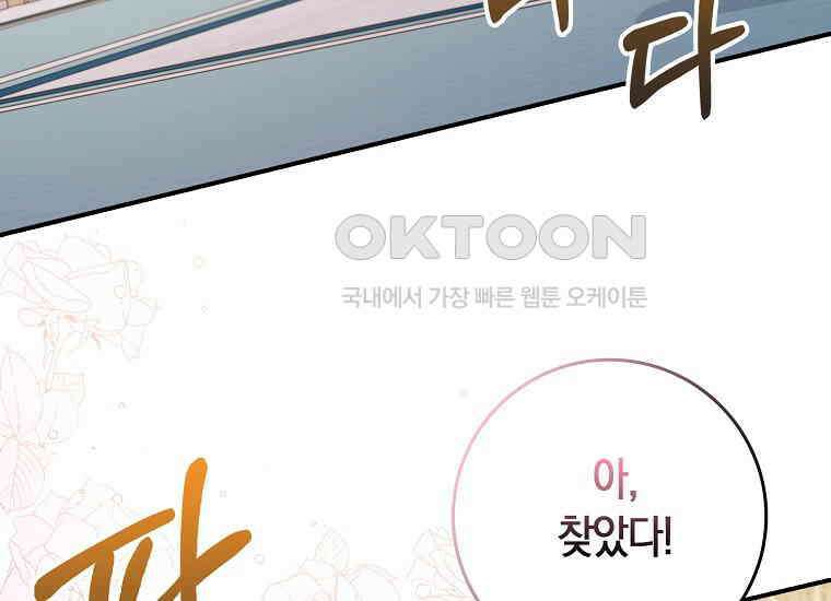 어쩌다 구원했지만, 책임은 안 집니다 9화 8