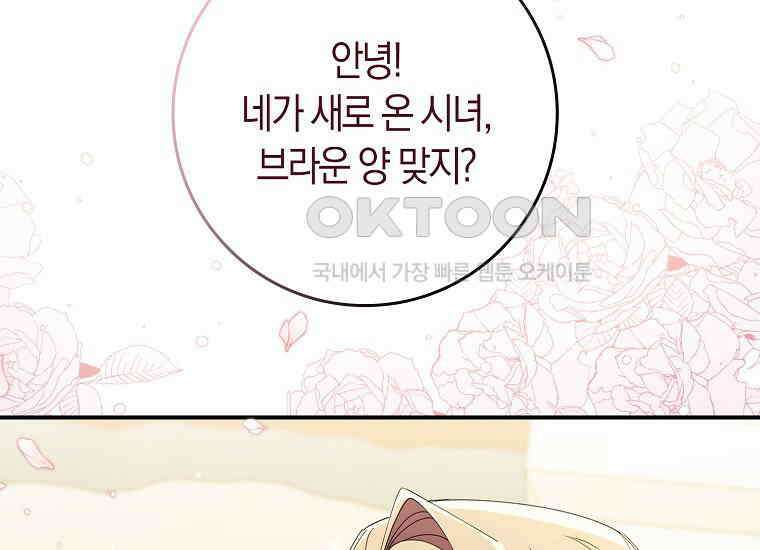 어쩌다 구원했지만, 책임은 안 집니다 9화 12