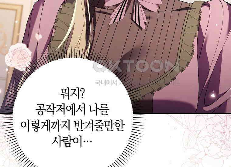 어쩌다 구원했지만, 책임은 안 집니다 9화 14