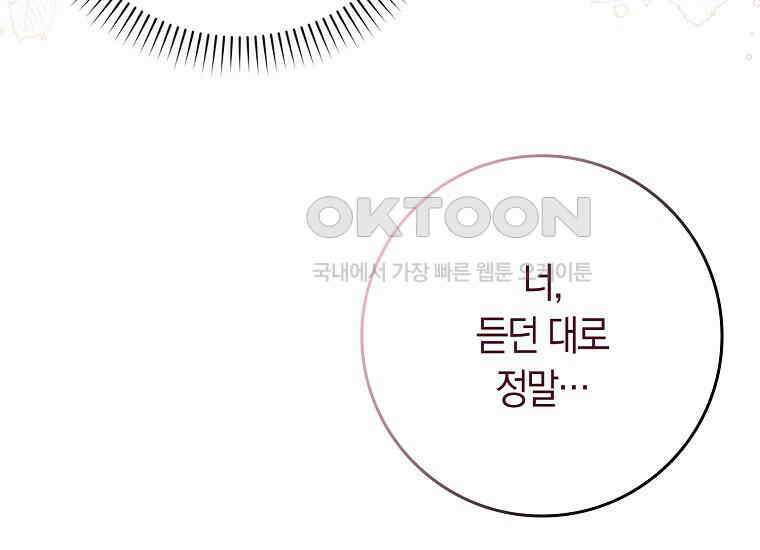 어쩌다 구원했지만, 책임은 안 집니다 9화 15