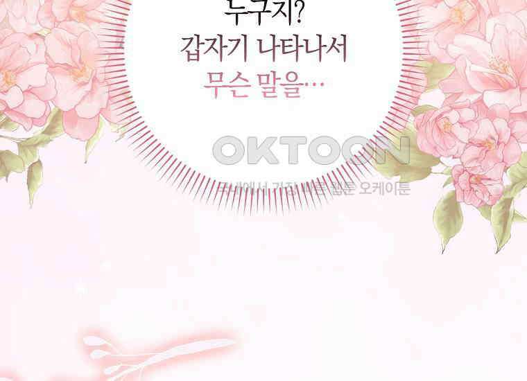 어쩌다 구원했지만, 책임은 안 집니다 9화 20