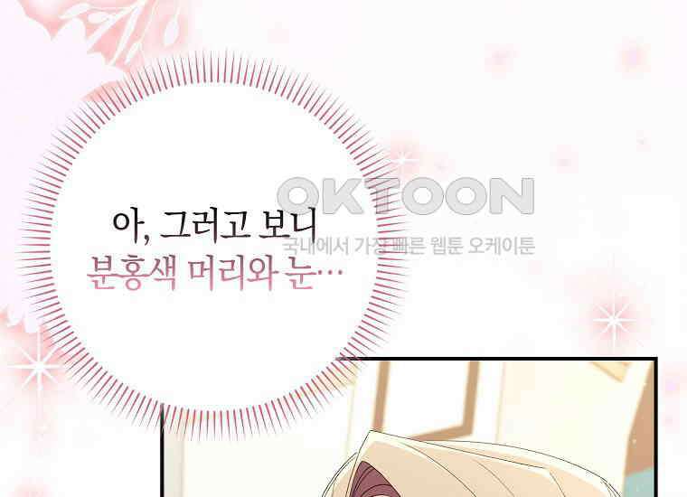 어쩌다 구원했지만, 책임은 안 집니다 9화 21