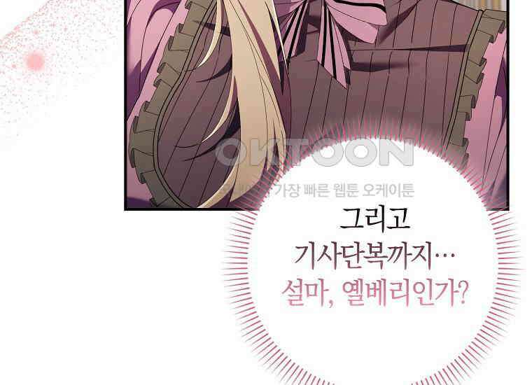 어쩌다 구원했지만, 책임은 안 집니다 9화 23