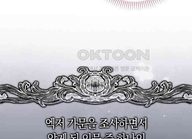 어쩌다 구원했지만, 책임은 안 집니다 9화 24