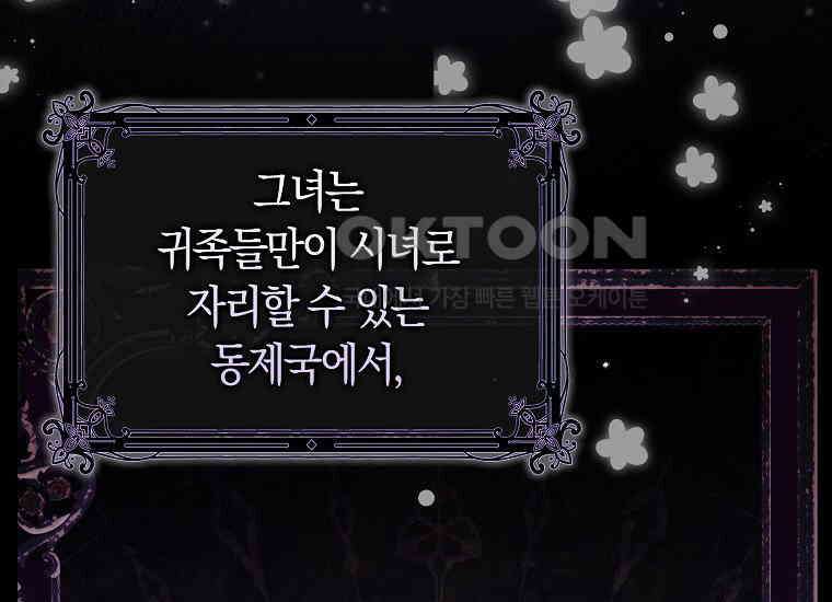 어쩌다 구원했지만, 책임은 안 집니다 9화 26