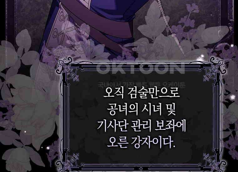 어쩌다 구원했지만, 책임은 안 집니다 9화 29